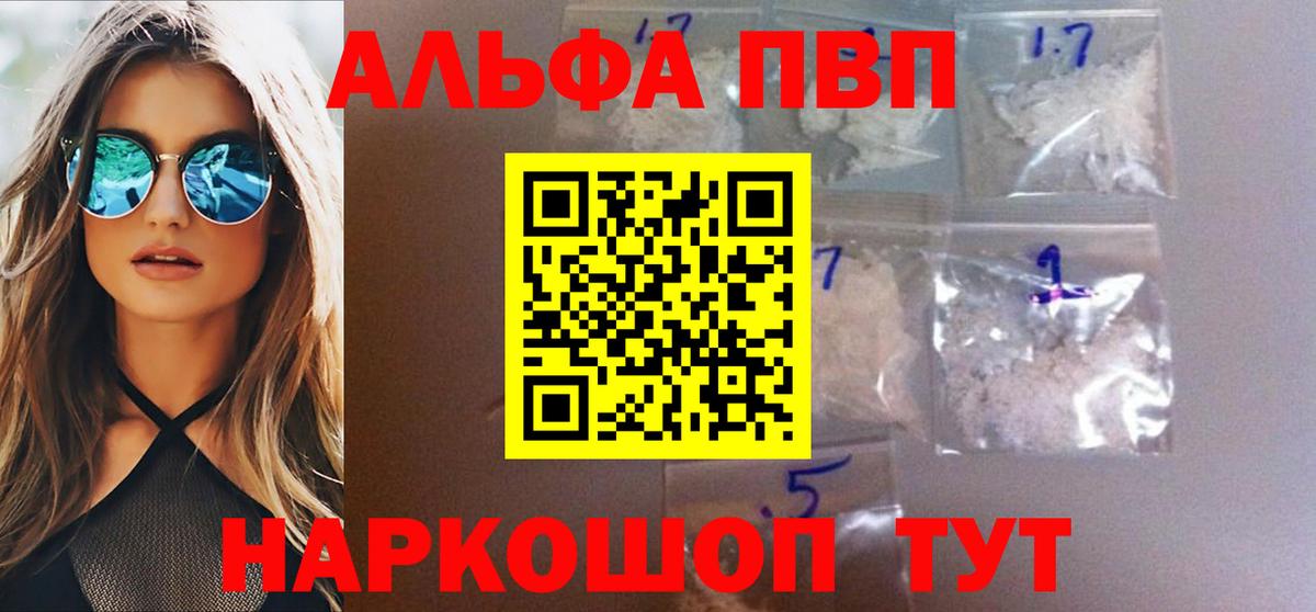 А ПВП кристаллы Электрогорск
