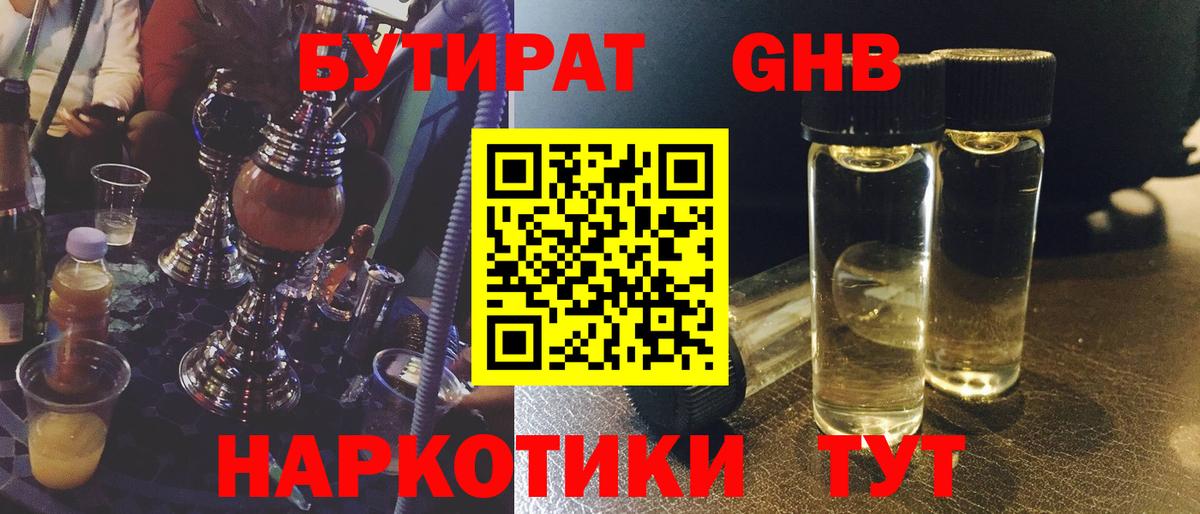 БУТИРАТ BDO Электрогорск