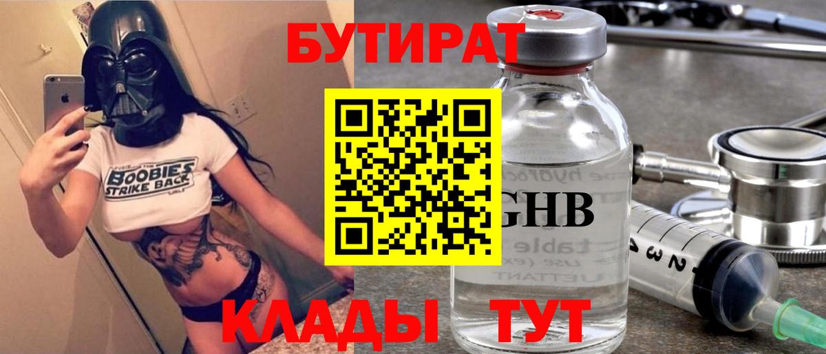 Бутират жидкий экстази  БУТИРАТ  Электрогорск  Вход с VPN 
