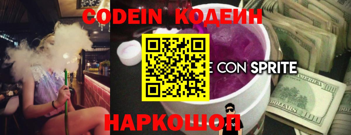 Электрогорск  Кодеин напиток Lean (лин)  Вход с VPN  Кодеин напиток Lean (лин) 