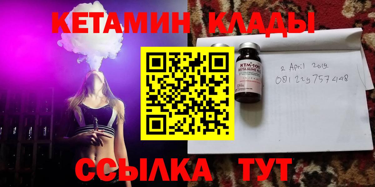 КЕТАМИН VHQ Электрогорск