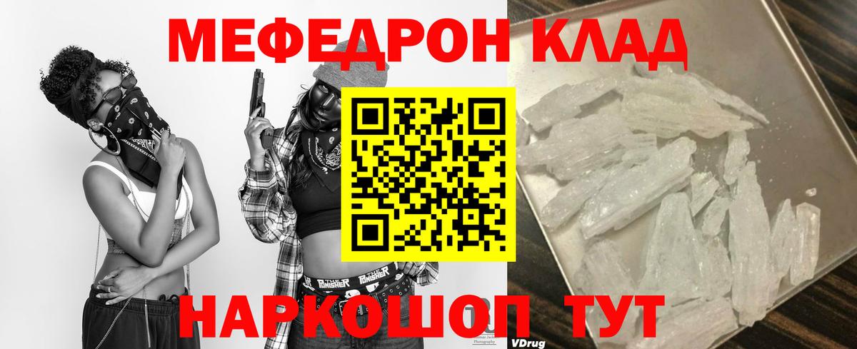 Электрогорск  Меф  Вход с VPN  МЯУ-МЯУ  Меф 4 MMC 